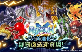 游戏进行时看最新魔力宝贝新人登场！