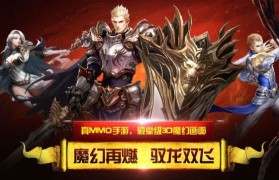 魔域手游正版官网(魔域手游官方正版官网)