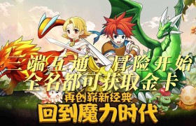 魔力宝贝官方几个号登录的(魔力宝贝怀旧子账号顺序乱了)