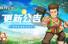 魔力宝贝怀旧版手游2022(魔力宝贝怀旧版手游2022最新版本)