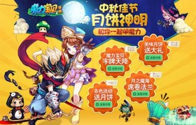 《魔力宝贝》六一儿童节活动汇总赠送10000龙币商品兑换券