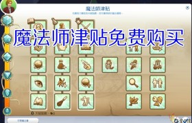 魔力宝贝巫师养成攻略(魔力宝贝巫师养成攻略大全)