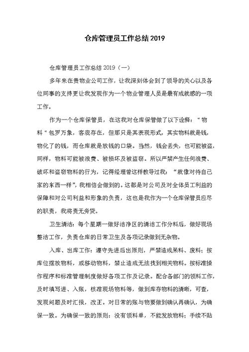 包装年底总结-2019年仓库包装发货工作人员工作总结范文？