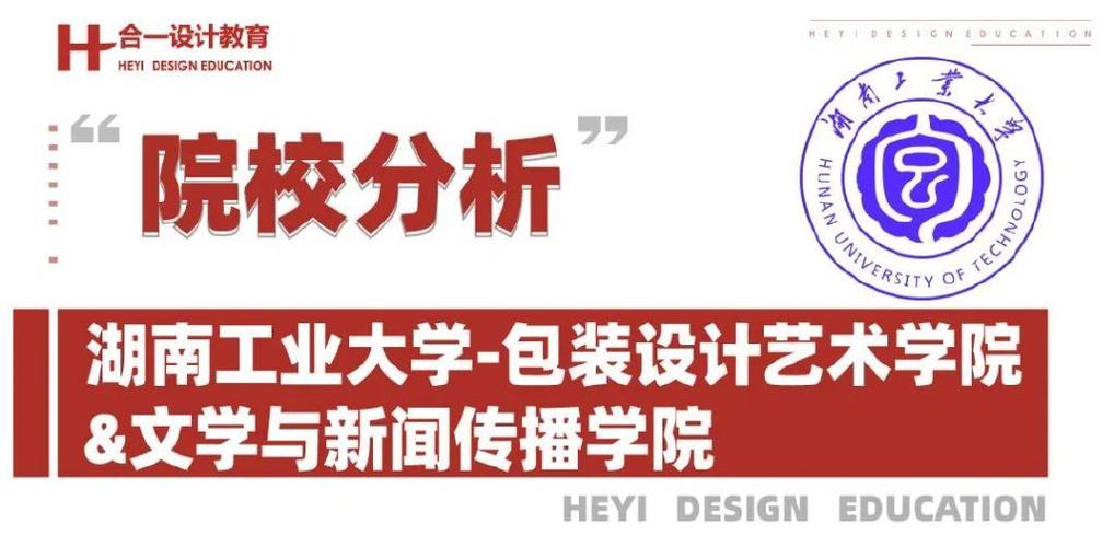 包装设计比较好的大学-湖南工业大学包装设计就业前景怎么样？