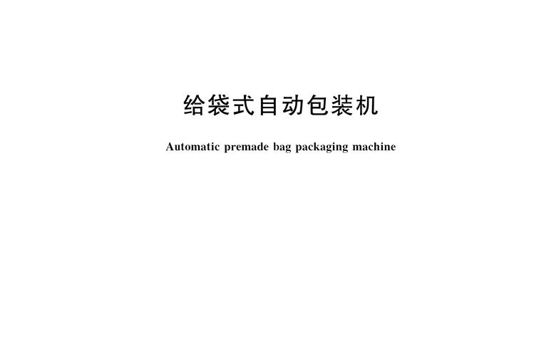 包装机介绍-包装机的工作原理？