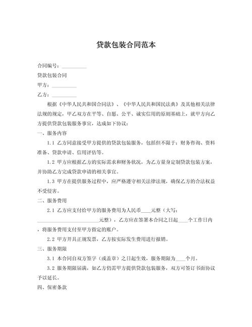 包装成公司贷款骗局-包装公司贷款可信吗？