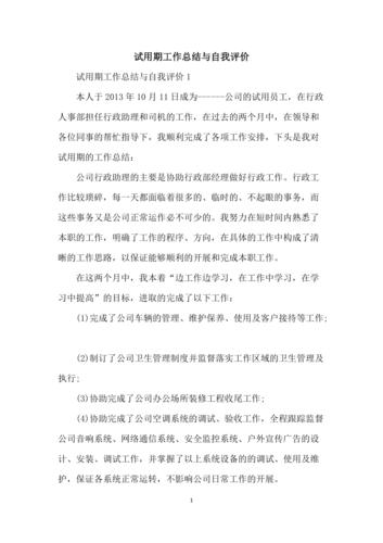 包装厂年度总结报告-包装工试用期工作总结？