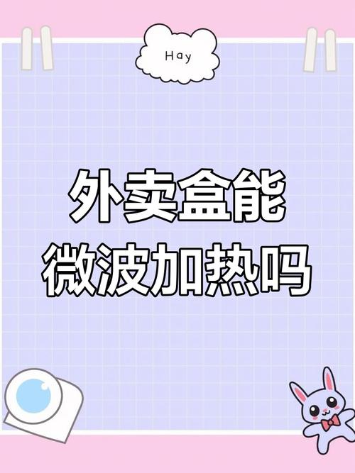 包装盒微波炉加热吗-外卖包装盒可以微波炉加热吗？